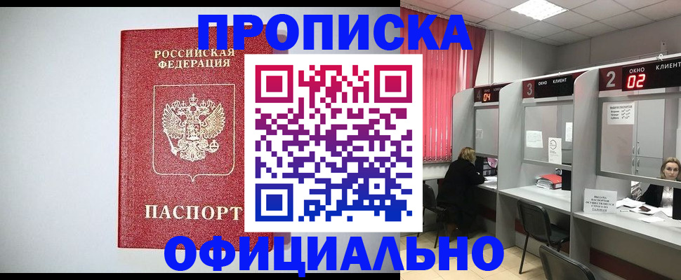 прописка 2025 в Химках