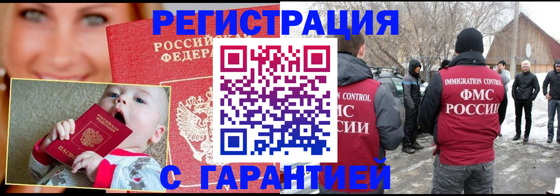 временная прописка в Химках